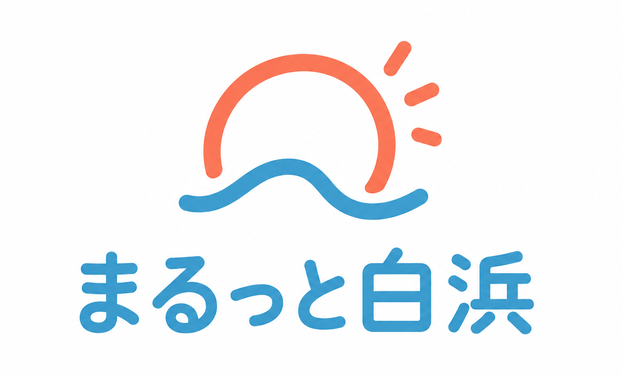 まるっと白浜